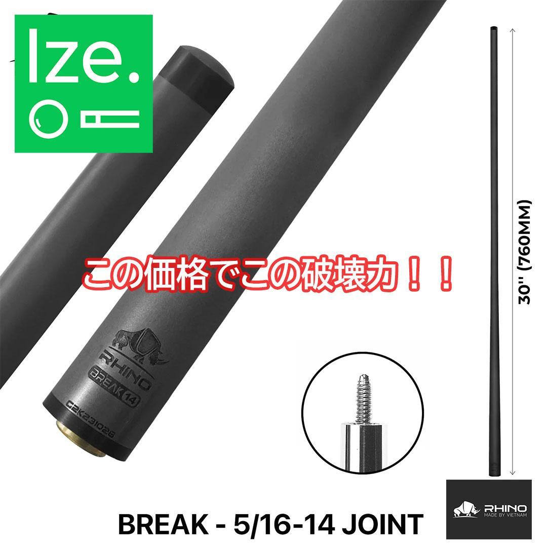 ※７月上旬入荷【RNINO】 カーボンファイバー ブレイクシャフト ユナイテッド 3月中旬入荷予定 Rhino - 30インチ カーボンファイバー ブレイク