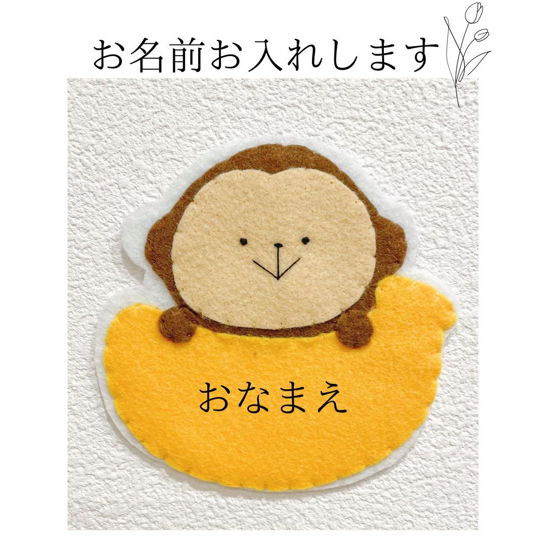 ネームタグ 名札 ワッペン フェルト プレゼント 幼稚園 保育園 実習