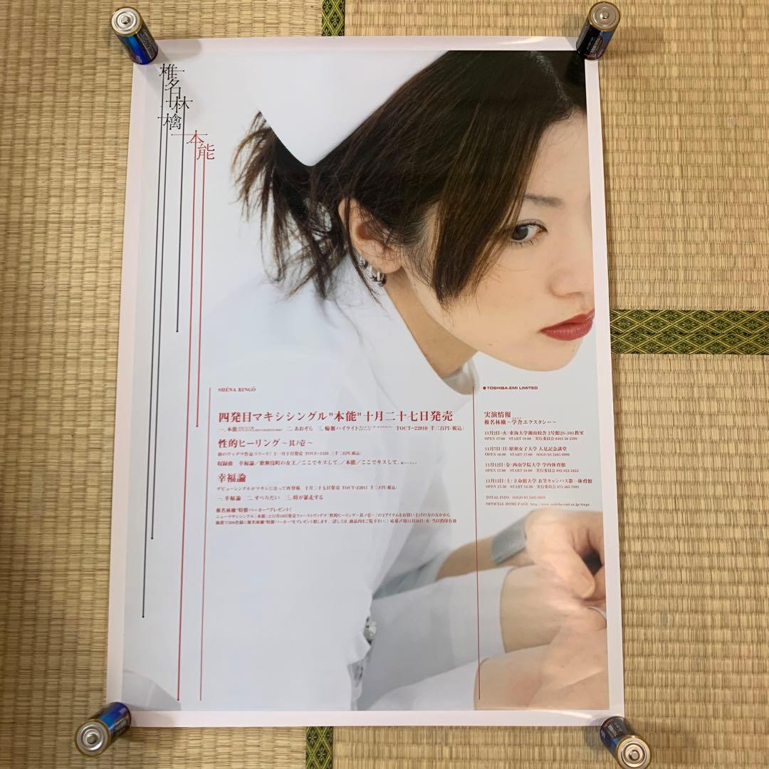 ☆hisu様専用☆椎名林檎 本能 ポスター - メルカリ