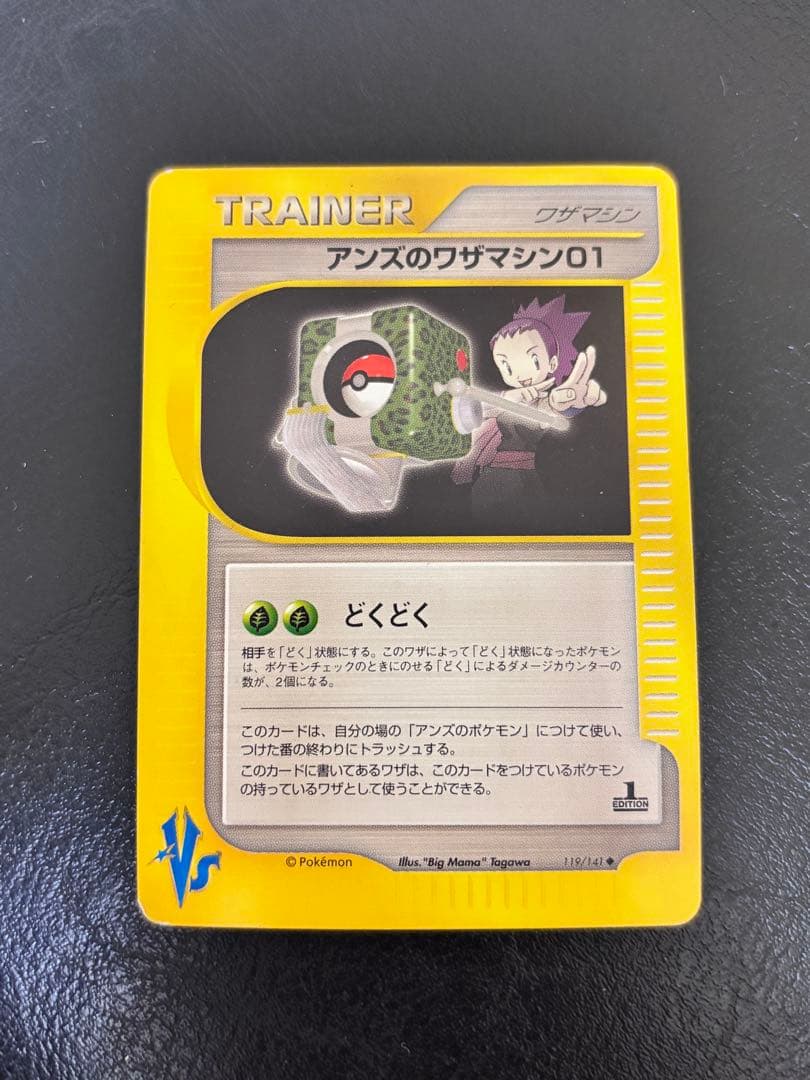 アンズのワザマシン01 ◇ ポケモンカード☆VS 119/141 - メルカリ