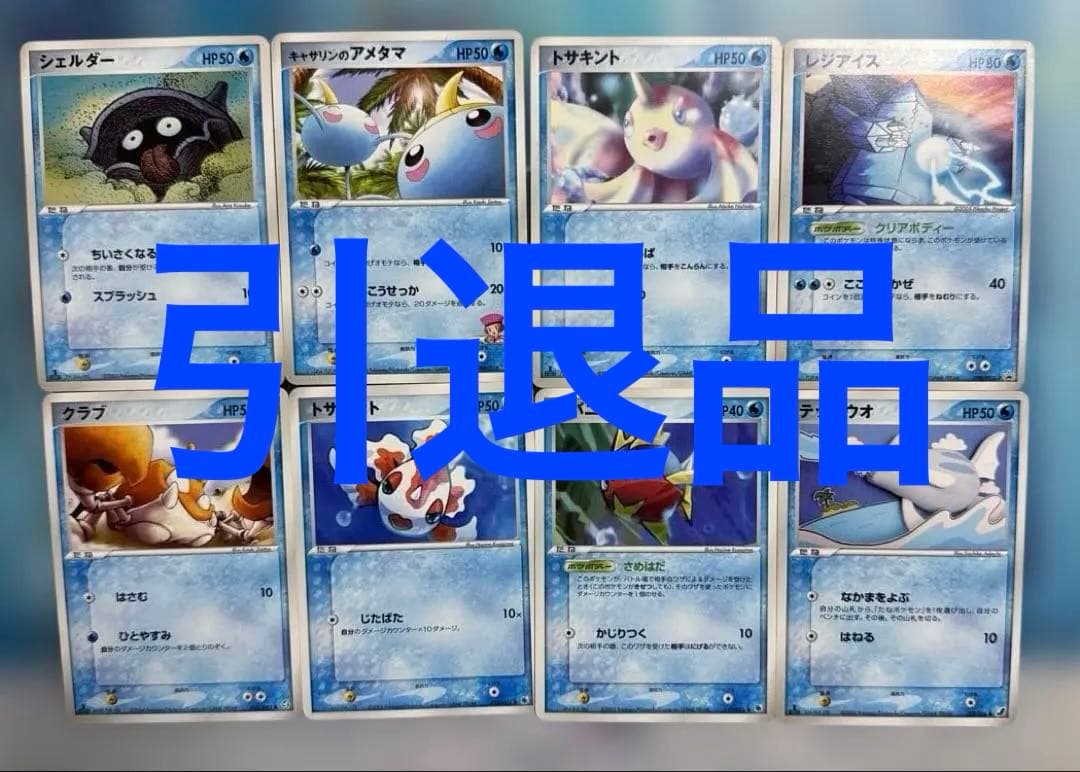 旧ポケモンカード 水タイプセット、伝説入り まとめ売り - メルカリ