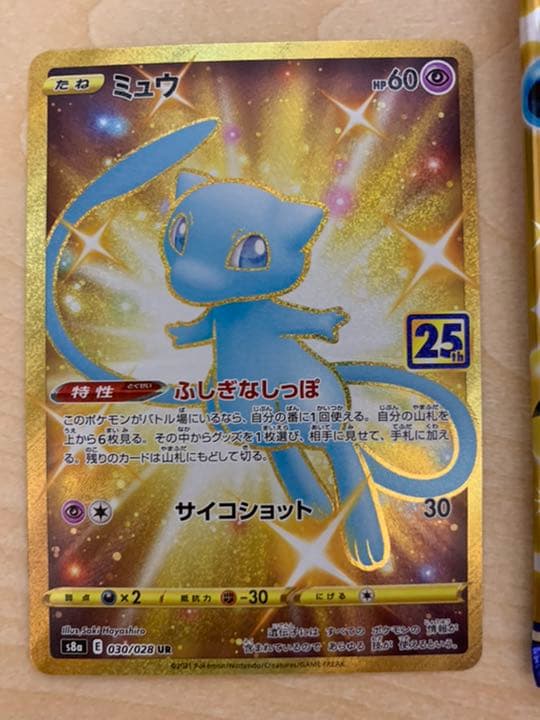 激レア ポケモンカード 25th ミュウ 色違い - メルカリ