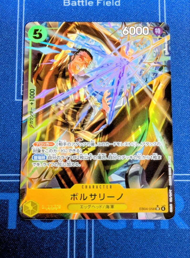 ワンピースカード ボルサリーノ SR パラレル［EB04-058］ - メルカリ