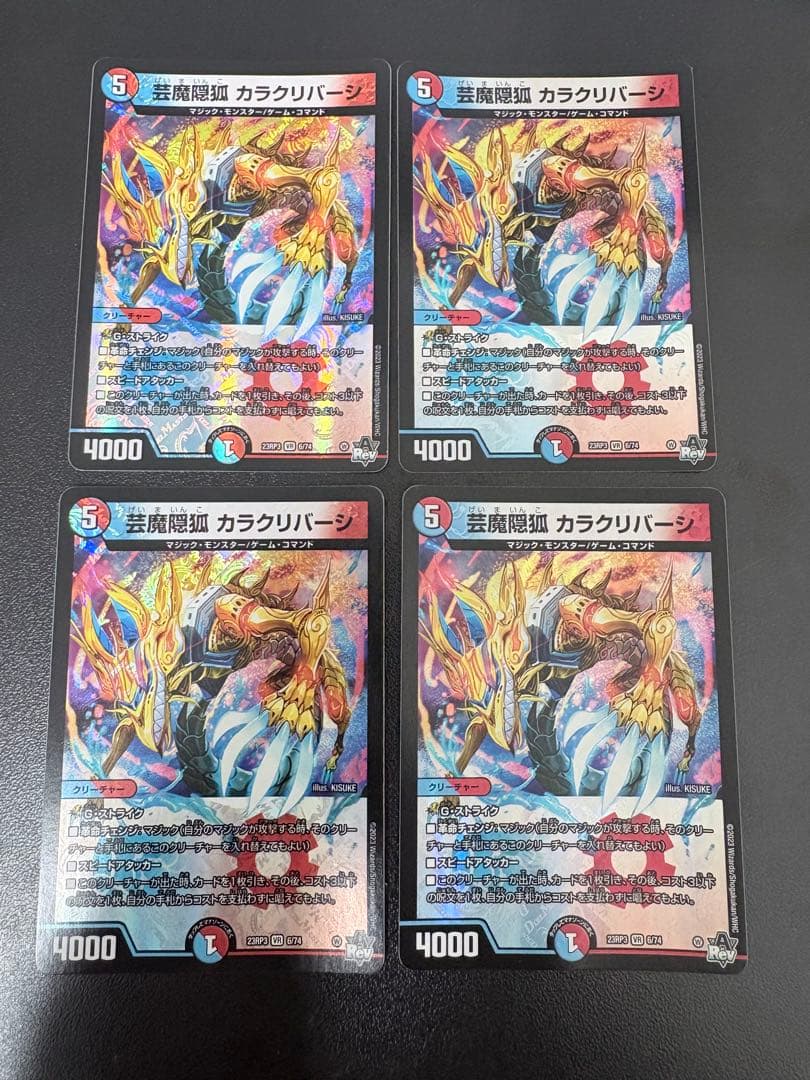 芸魔王将カクメイジン 芸魔隠狐カラクリバーシ - メルカリ