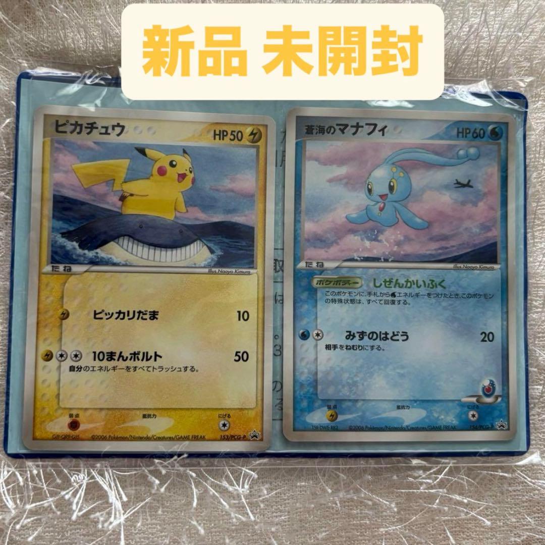 【新品未開封】　ポケモンカード　ピカチュウ　蒼海のマナフィ　ANA ポケモンカード ANA プロモカード ピカチュウ 蒼海のマナフィ - 中古