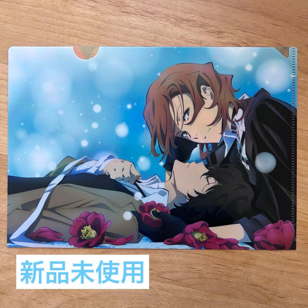 文スト 文豪ストレイドッグス 旧双黒 太宰治 中原中也 クリアファイル