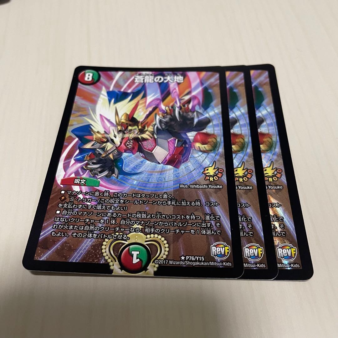 オンライン ショップゲーム・おもちゃ・グッズ - 蒼龍の大地 プロモ