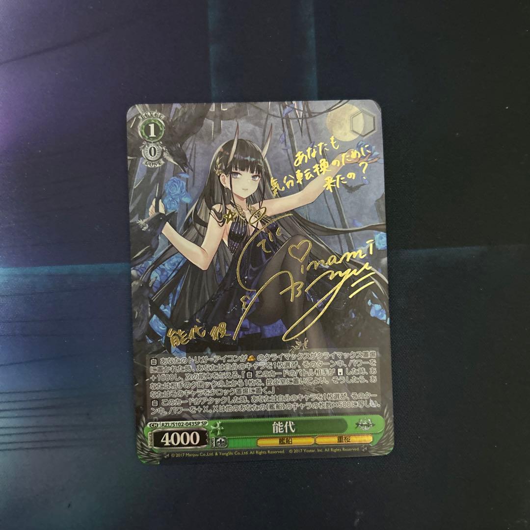 ヴァイス アズールレーン　能代　sp PSA10】 ヴァイスシュヴァルツ アズールレーン 能代 SP - メルカリ