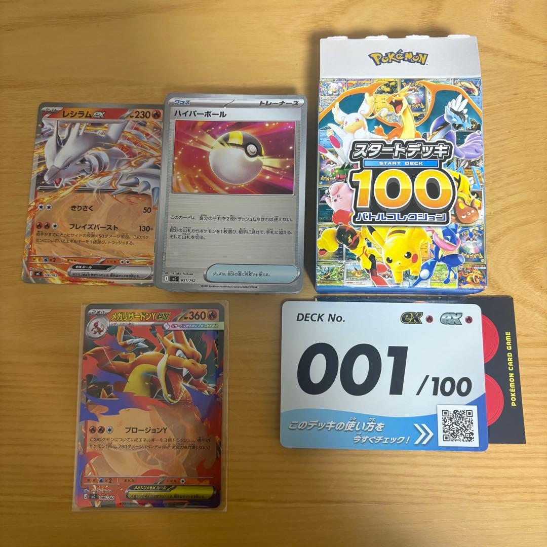 スタートデッキ100 メガリザードンY EX 001/100 ミラー - メルカリ