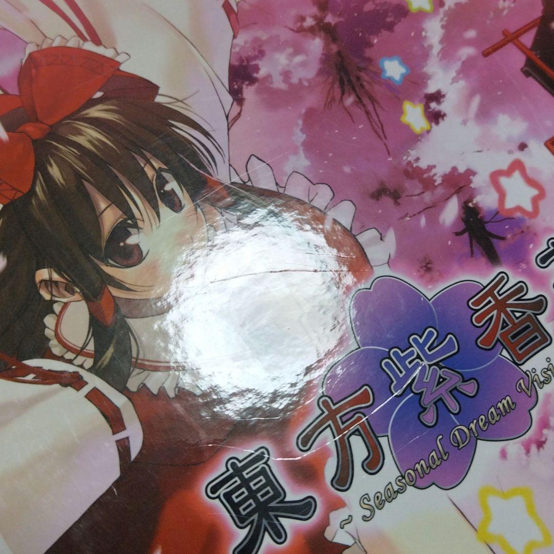 東方Project】東方紫香花〜Seasonal Dream Vision〜 - メルカリ