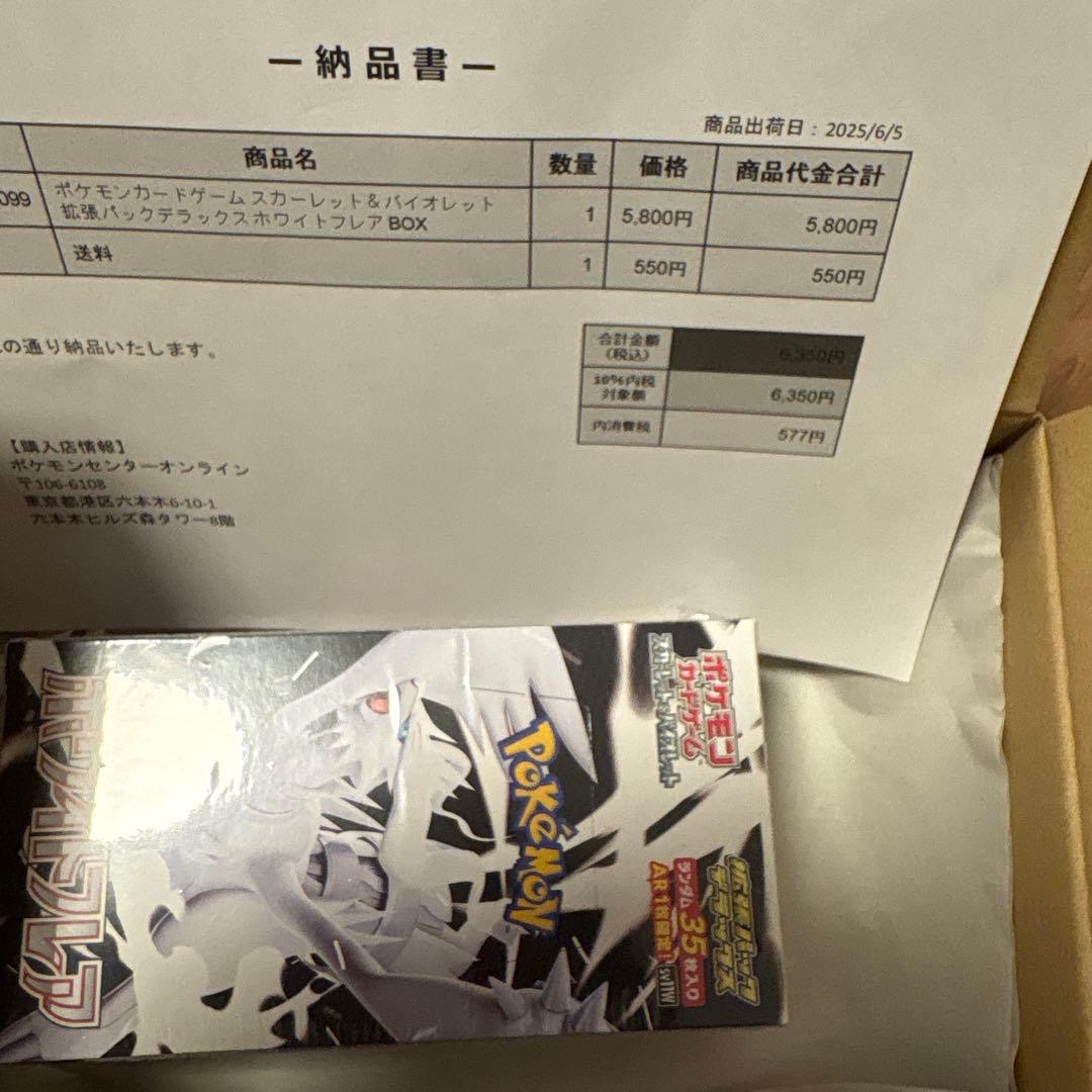 ポケモンカードゲーム ホワイトフレアデラックス　納品書付き　ポケセン産 抽選販売】ポケモンカードゲーム スカーレット＆バイオレット 拡張