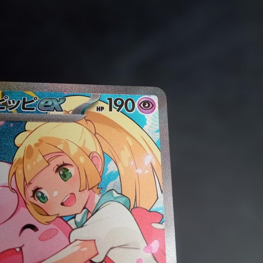 リーリエのピッピex sar スタートデッキ100② - メルカリ