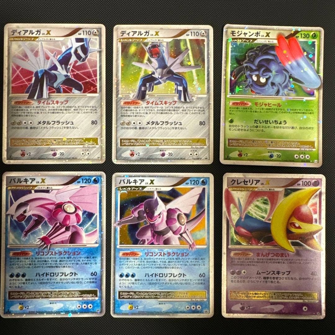 【まとめ売】Lv.Xディアルガ2・パルキア2・モジャンボ・クレセリア まとめ売】Lv Xディアルガ2・パルキア2・モジャンボ・クレセリア DPt