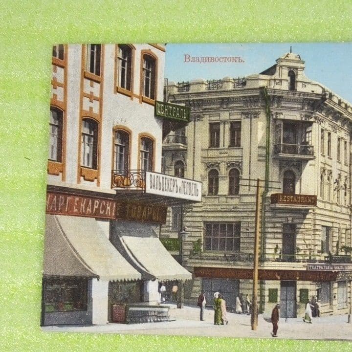 ウラジオストク Владивосток ロシア 絵葉書 2枚セット | Shop at