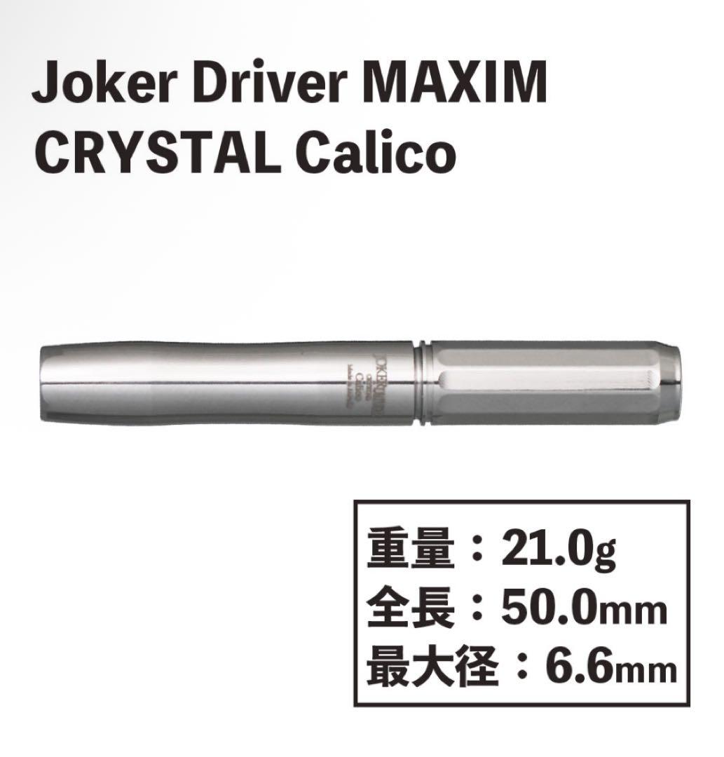 激レア ジョーカードライバー マキシム クリスタル インスパイア