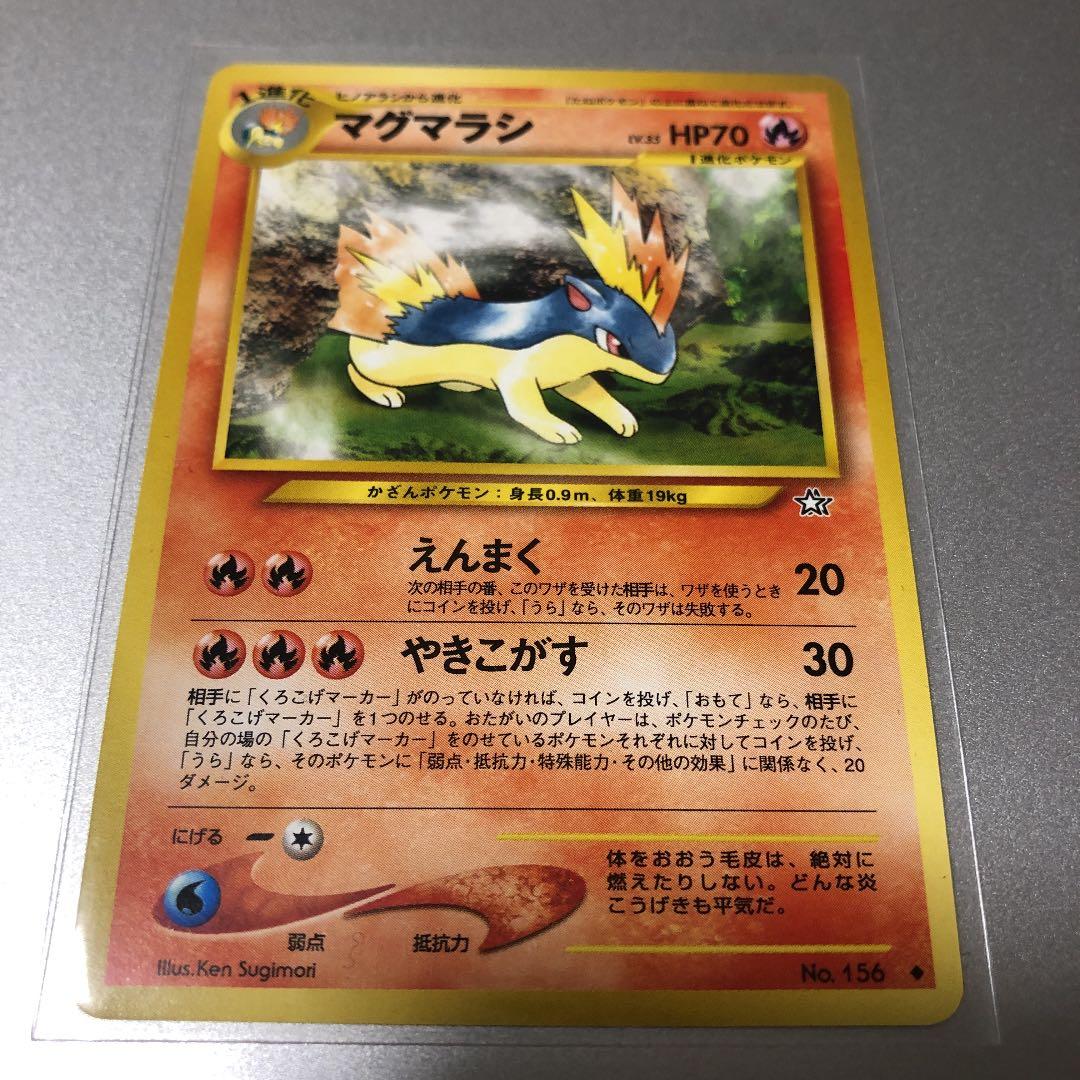 マグマラシ ポケカ 旧裏【修正前※エラーカード】 - メルカリ