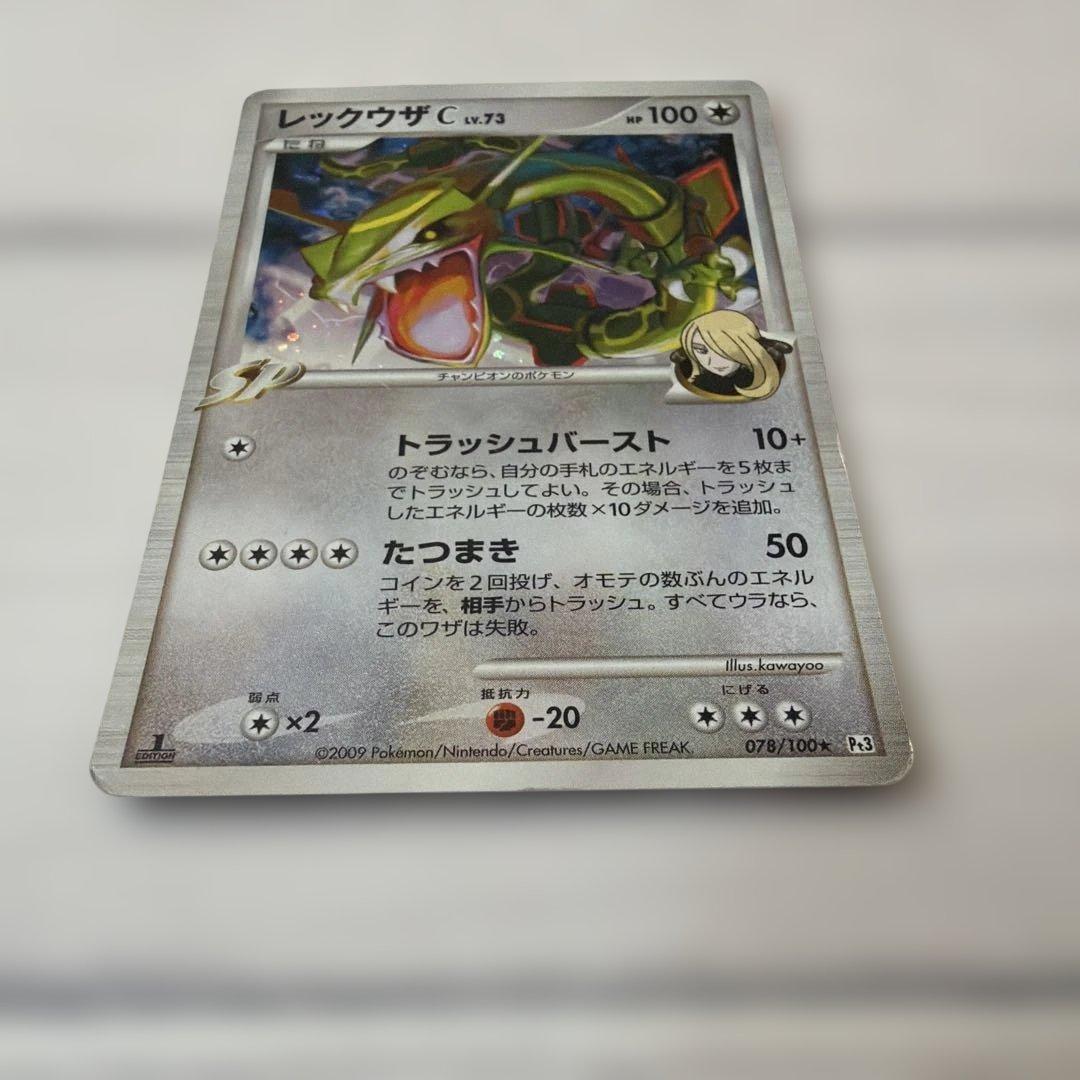 レックウザC[チャンピオン] ☆ Pt3 フロンティアの鼓動 078/100 - メルカリ