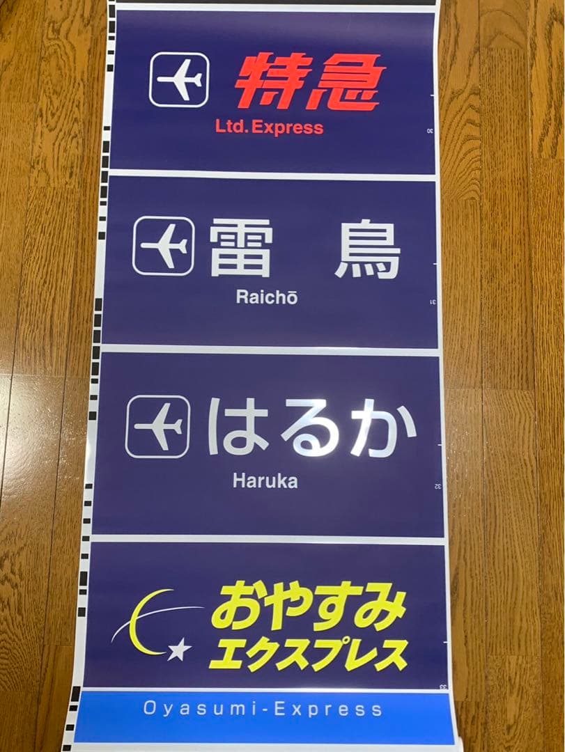 JR西日本 吹田総合車両所 683系 側面種別幕 字幕のみ 側面方向幕 鉄道