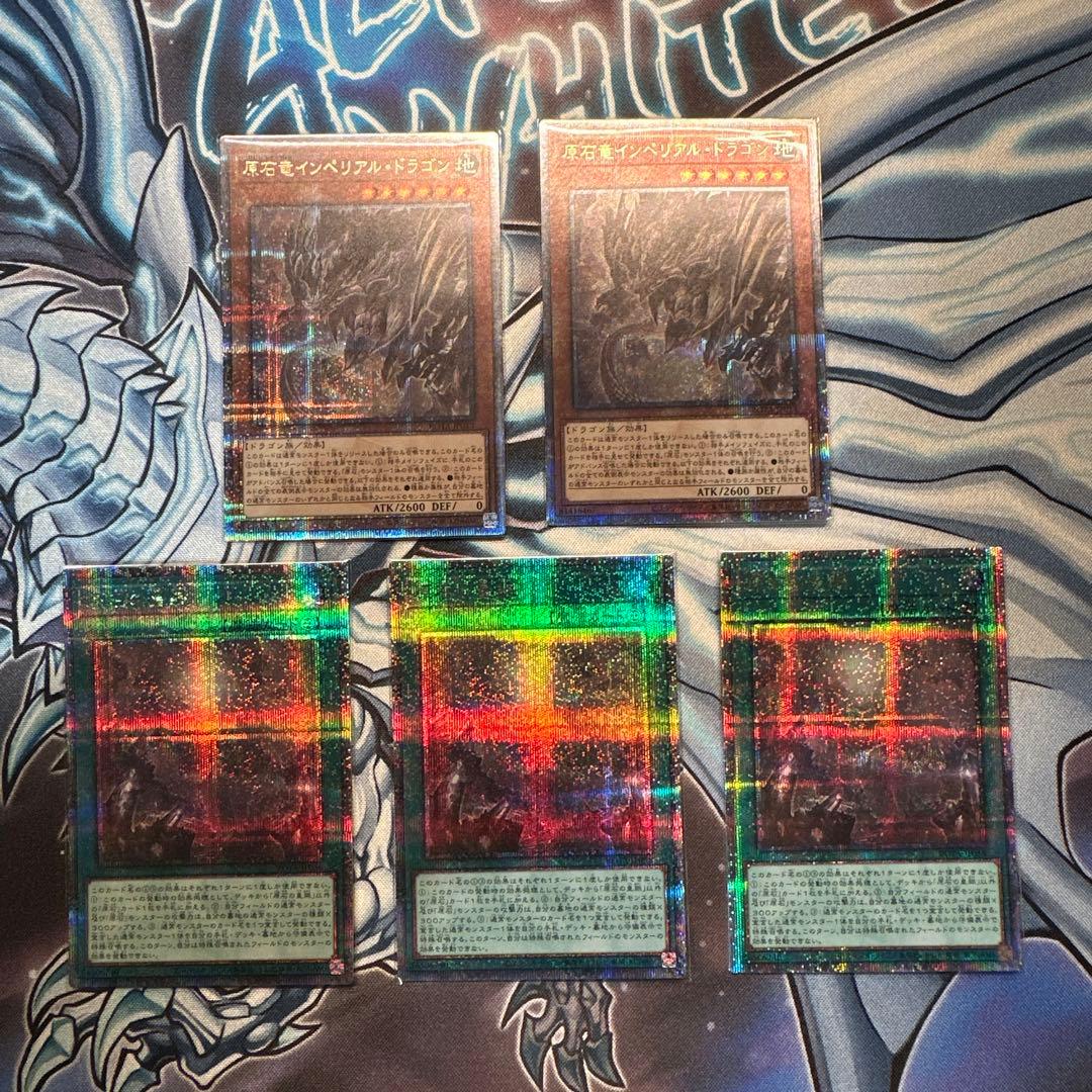 原石の皇脈　インペリアルドラゴン　5枚セット Amazon.co.jp: 【原石 5枚セット】 遊戯王カード 原石竜 インペリアル