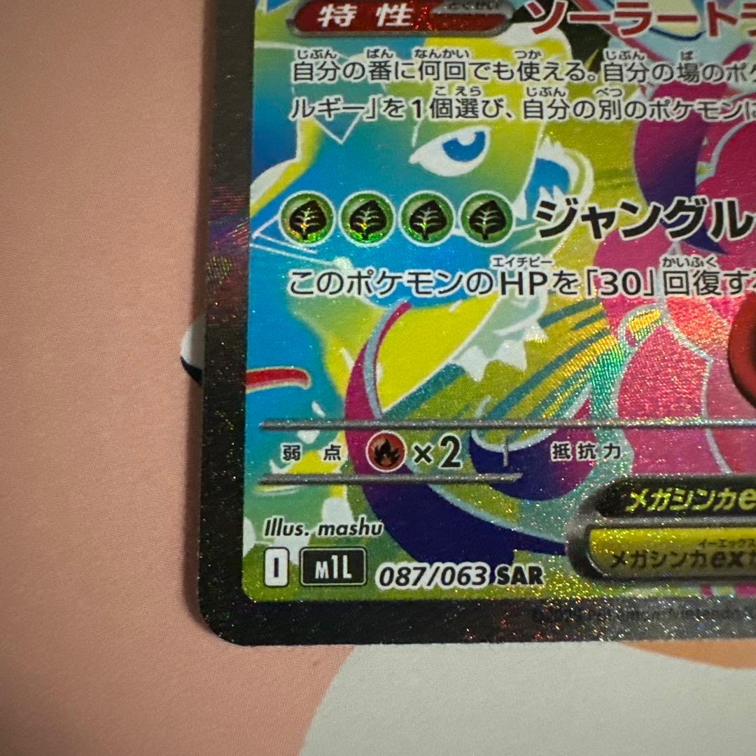 メガフシギバナex SAR 087/063M1L/ メガブレイブMEGA - メルカリ