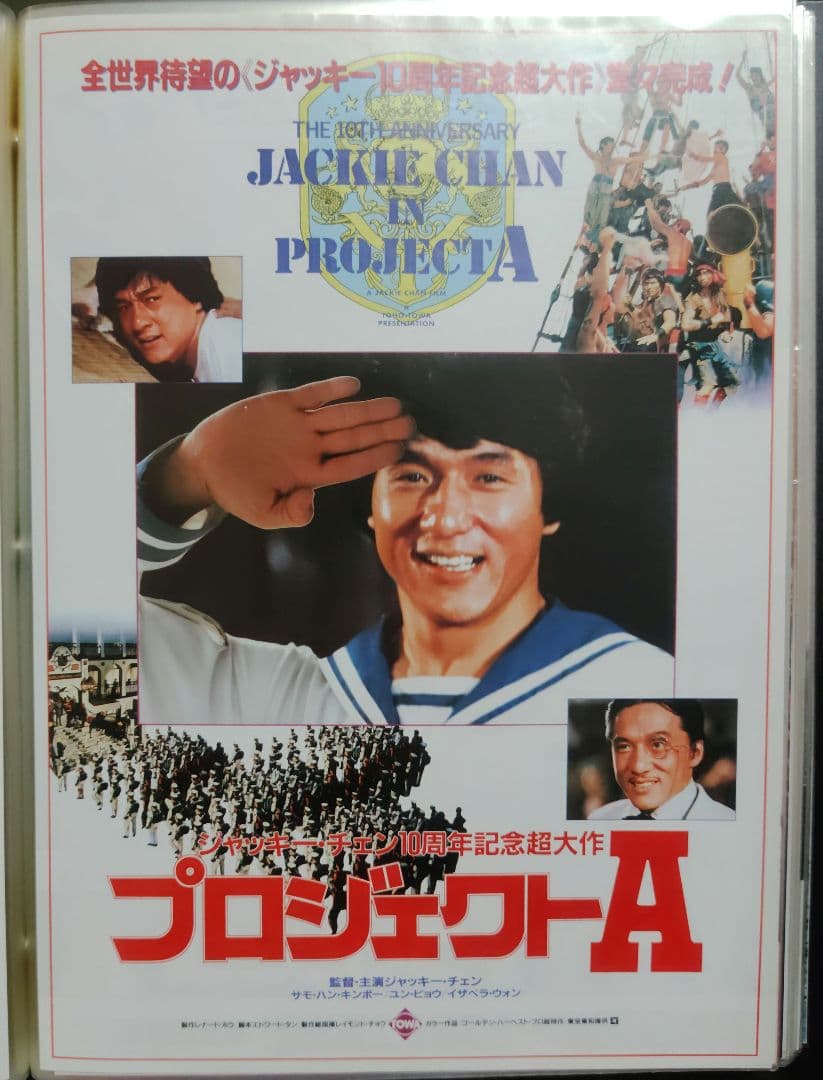 ジャッキー・チェン アクション映画チラシ 20点セット（その1