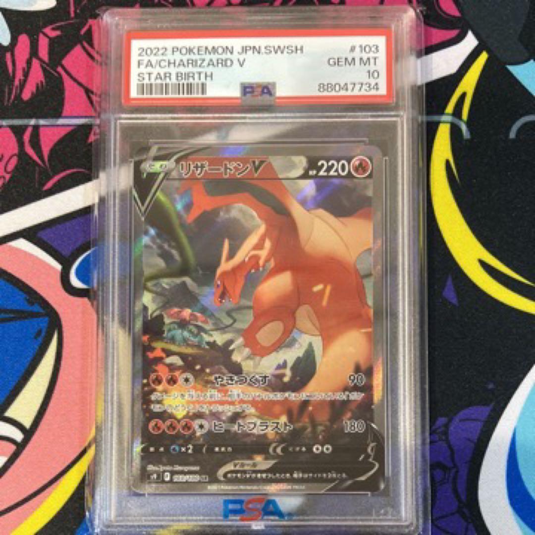 リザードン V SA リザードンV【SAR】{211/172}