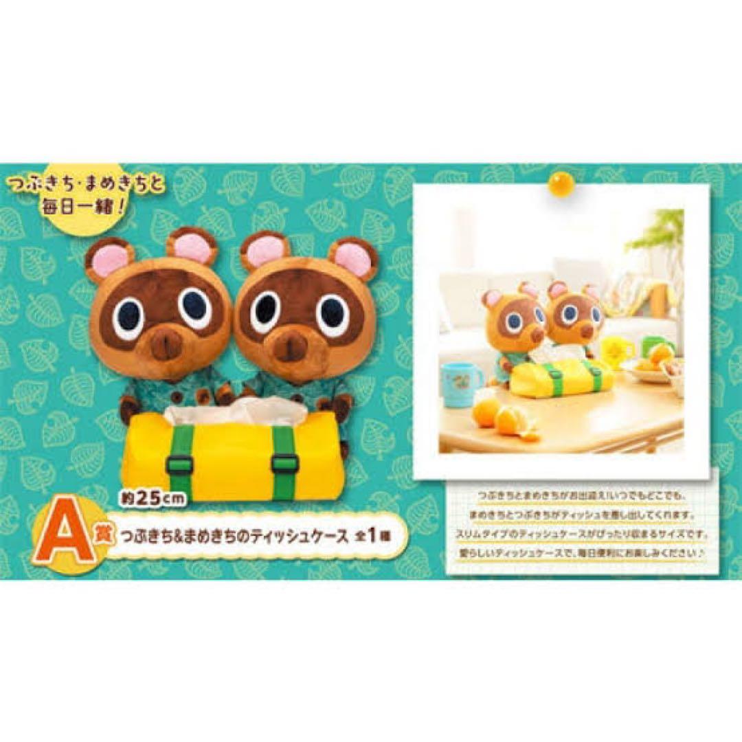 一番くじ つぶきち・まめきち ティッシュケース - メルカリ