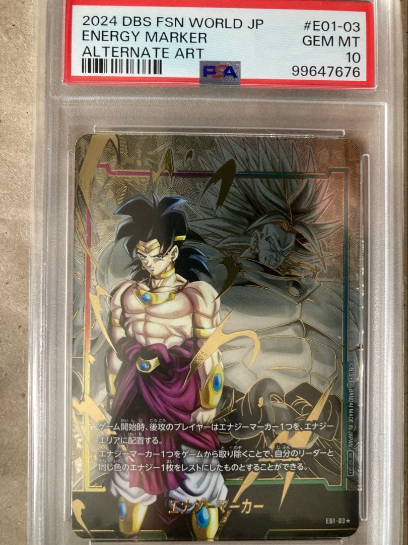 ブロリー エナジーマーカー psa10 エナジーマーカー ブロリー【☆】 パラレル E01-03の相場・買取価格10