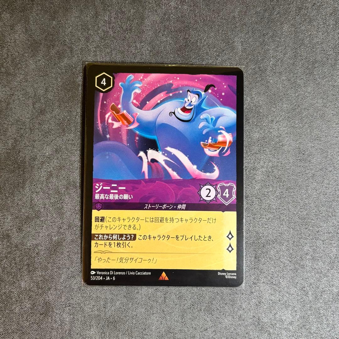 ロルカナ ジーニー 最高な最後の願い 1枚 - メルカリ