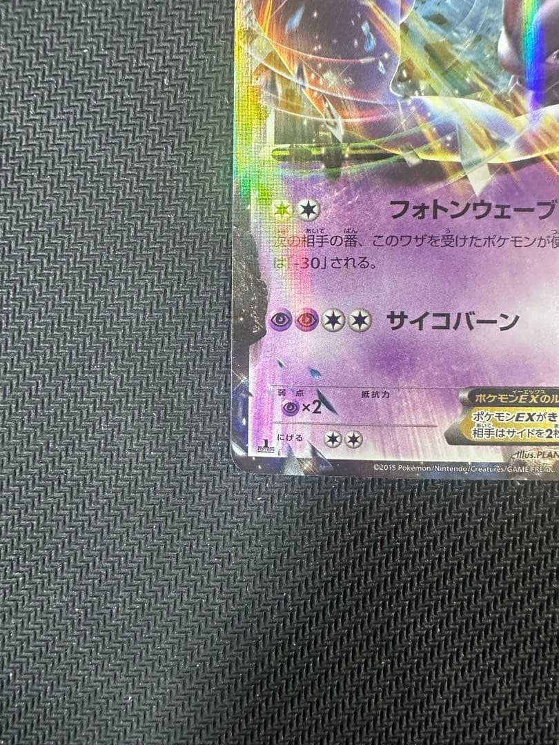 ミュウツーEX 025/059 青い衝撃 サイコバーン ポケモンカード - メルカリ