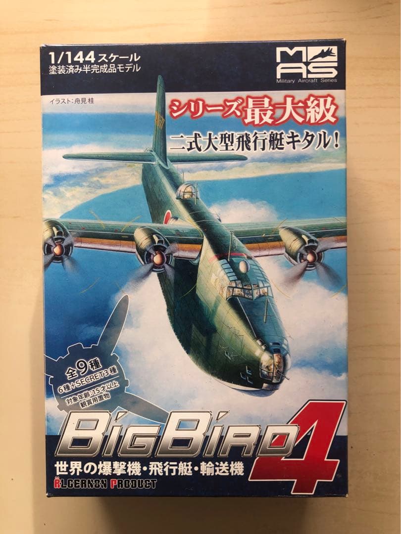 カフェレオ ビッグバード4 九九式双発軽爆撃機Ⅱ型 ☆シークレット
