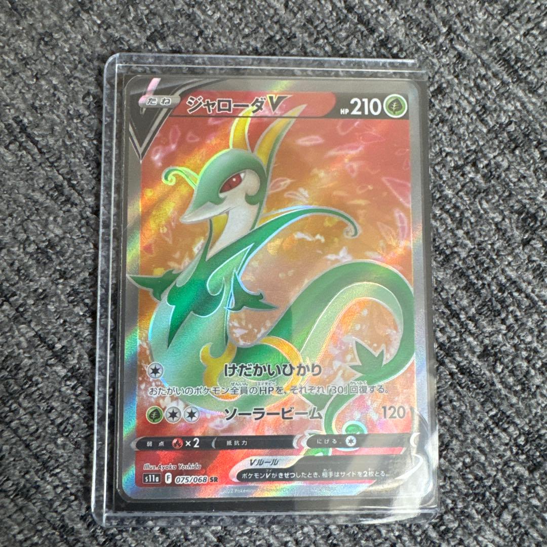 ジャローダV SR S11a 白熱のアルカナ 075/068 - メルカリ