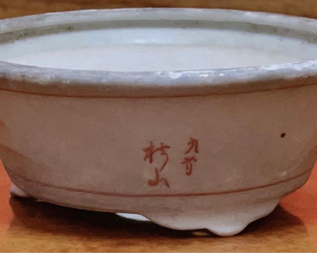 希少 赤絵山水図 九谷焼 ミニ盆栽鉢 盆栽鉢 盆栽小鉢 鉢 植木鉢 盆栽