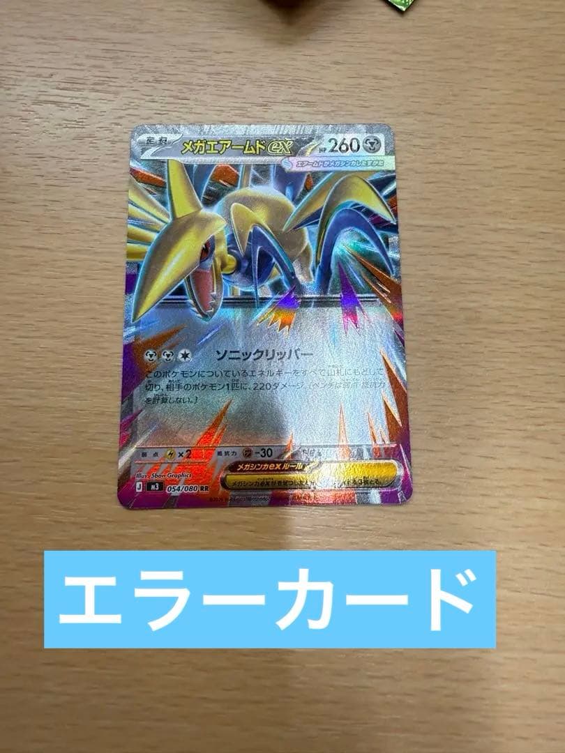 ポケモンカード メガエアームドex ホロズレ エラーカード - メルカリ