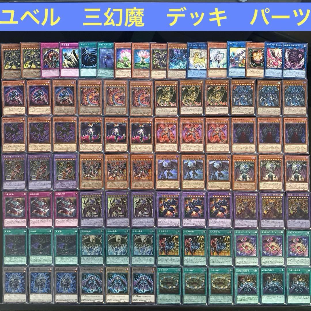 遊戯王 ユベル 三幻魔 デッキ パーツ - メルカリ