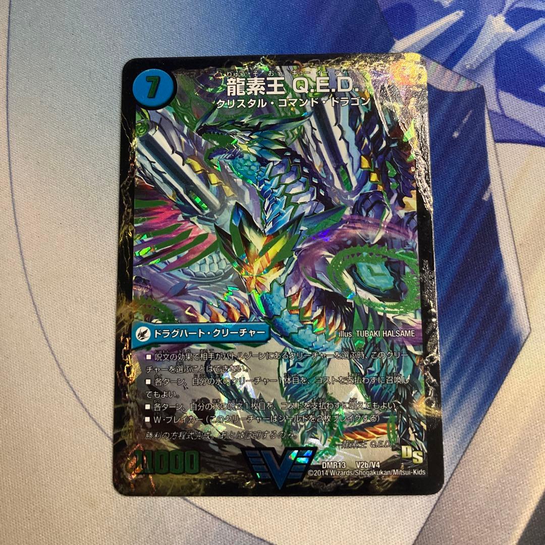 龍素王 Q.E.D. / 真理銃 エビデンス 1枚 - メルカリ
