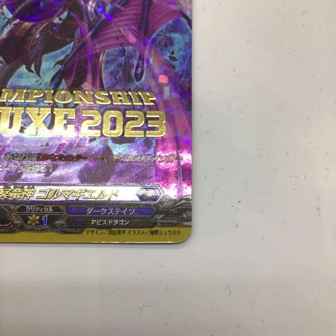 ヴァンガード 怨恨の冥竜神 ゴルマギエルド デラックス 2023 - メルカリ