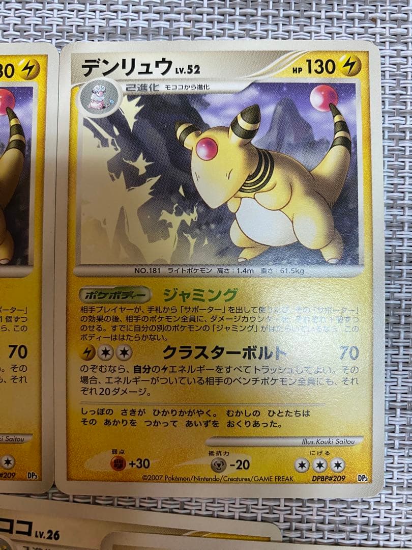 デンリュウ Lv.52 DPBP#209 DP3 進化セット - メルカリ
