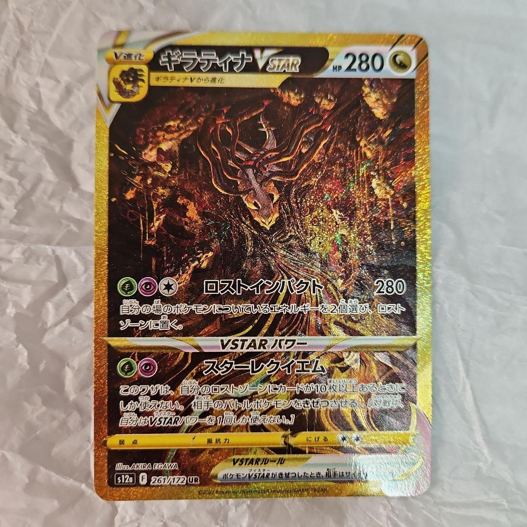 【勝】ギラティナVSTAR UR Vstarユニバース収録　261/172 ギラティナVSTAR UR S12a VSTARユニバース 261/172 - メルカリ