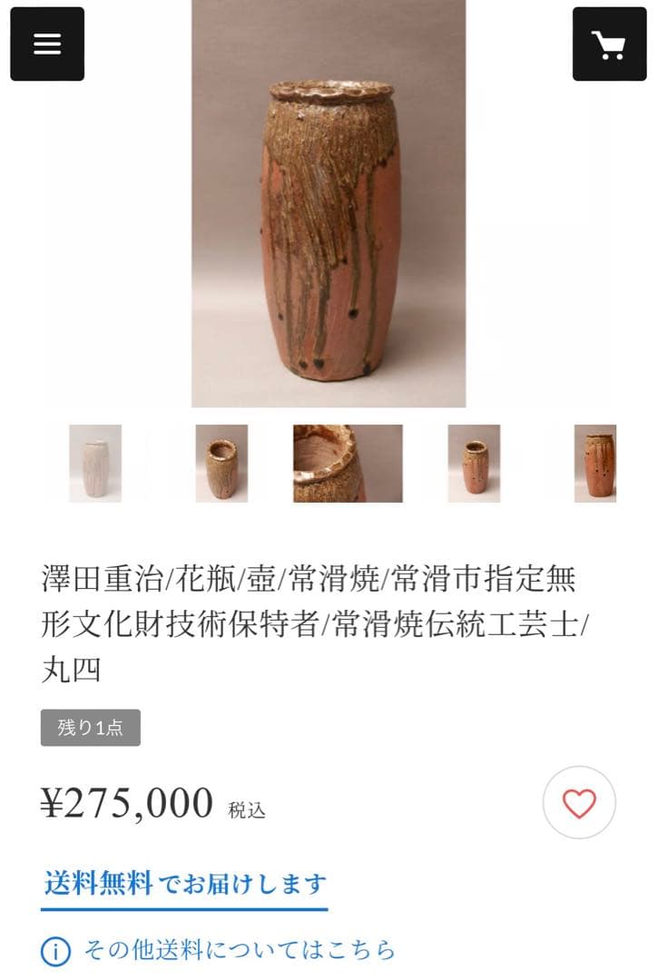 定価68万！澤田重治 壺 澤田重治 さわだしげじ 常滑焼 大壺 市指定無形