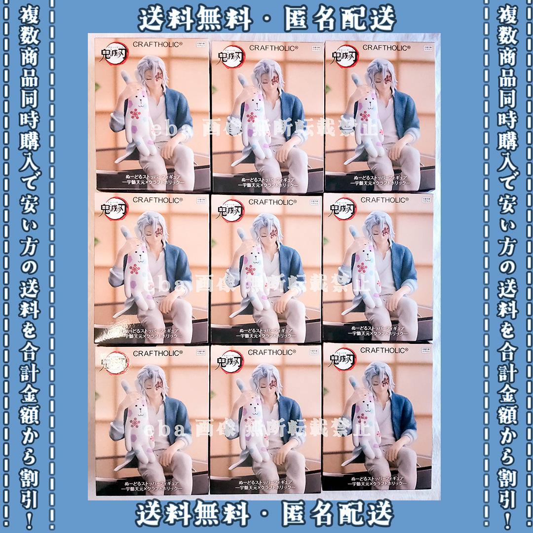 鬼滅の刃 ぬーどるストッパー クラフトホリック 宇髄天元 ９点セット 鬼滅の刃 ぬーどるストッパー 宇髄天元 竈門炭治郎 甘露寺蜜璃