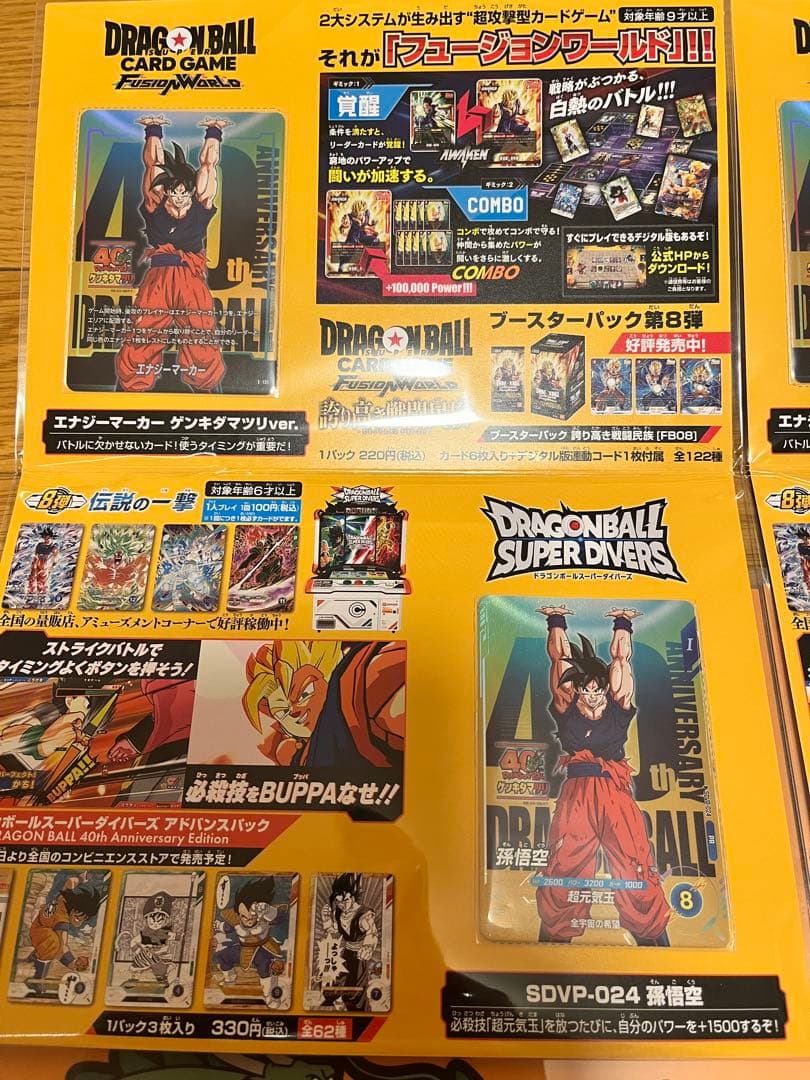 ドラゴンボール ゲンキダマツリ スペシャルカードセット エナジー