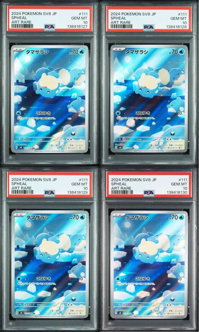 PSA10 4連番 タマザラシAR 2026年最新】タマザラシ ar psa10の人気アイテム - メルカリ