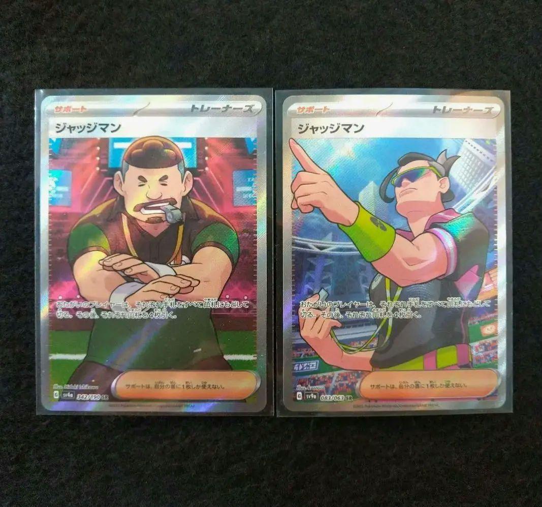 ジャッジマン SR 2枚セット - メルカリ