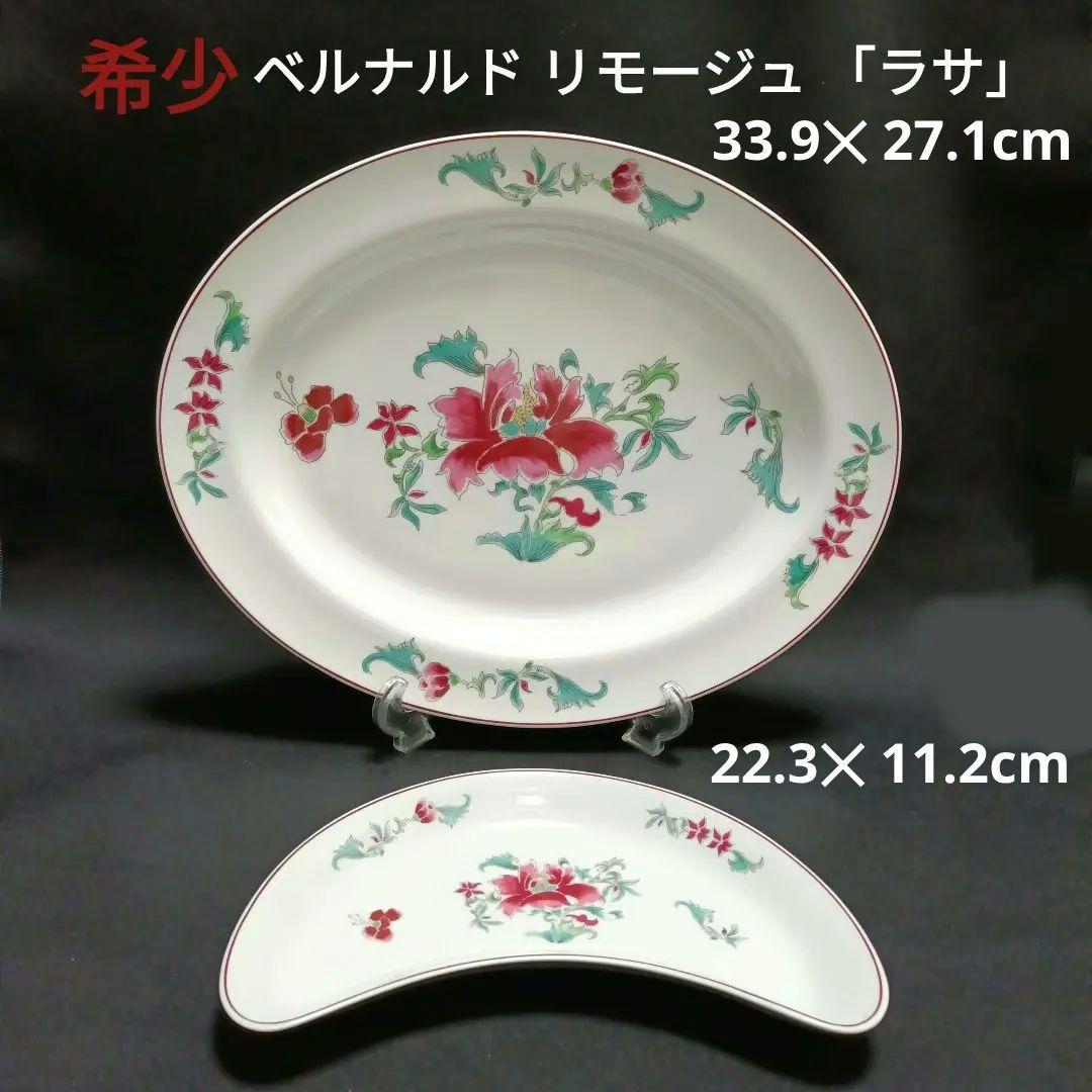 希少【未使用】 ベルナルド リモージュ 「ラサ」 プレート 2枚 フランス製リモージュ デザート皿 小花と金彩の繊細さ