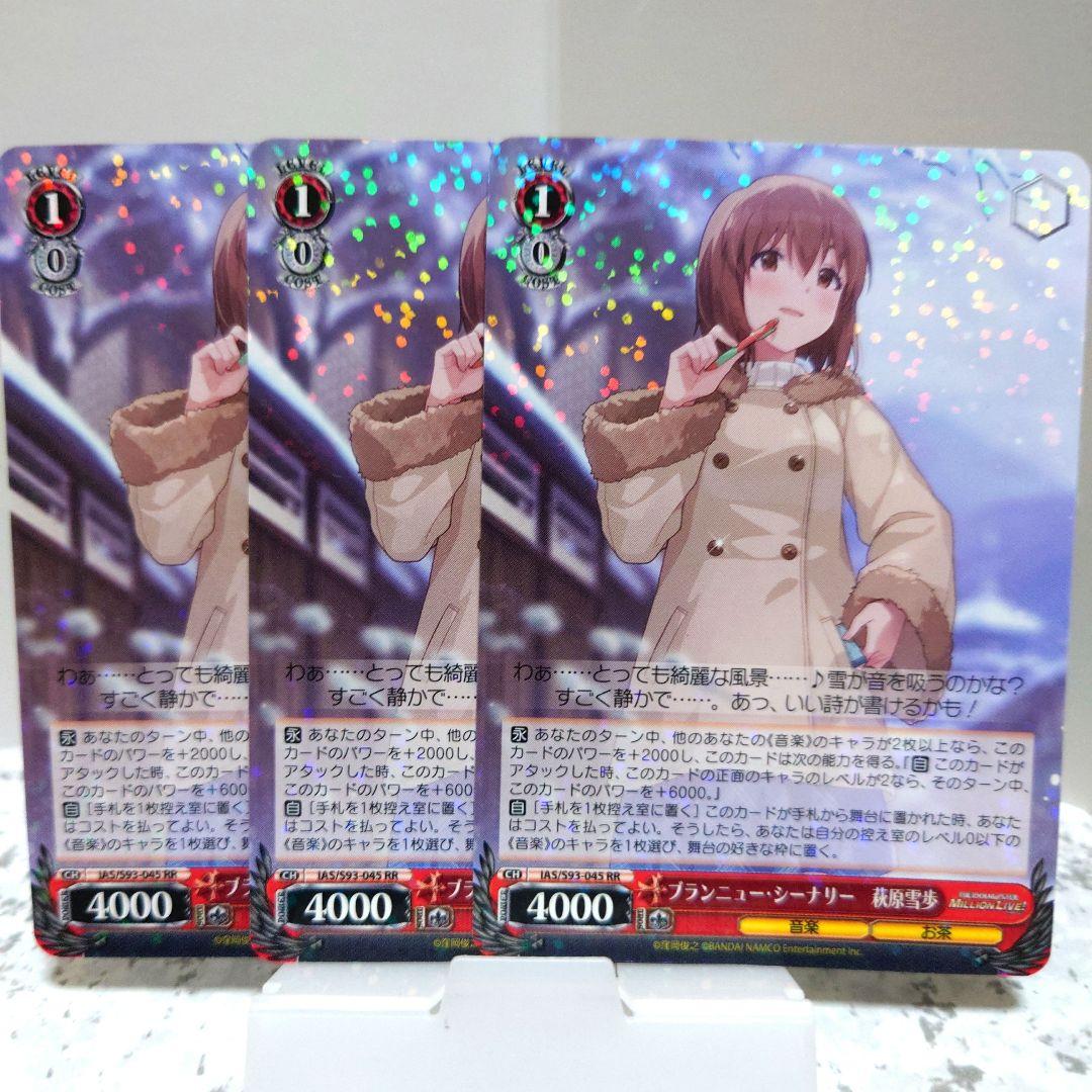 ブランニュー・シーナリー 萩原雪歩 RR 3枚 ミリオン アイドルマスター RR ブランニュー・シーナリー 萩原雪歩 販売 | アイドルマスター