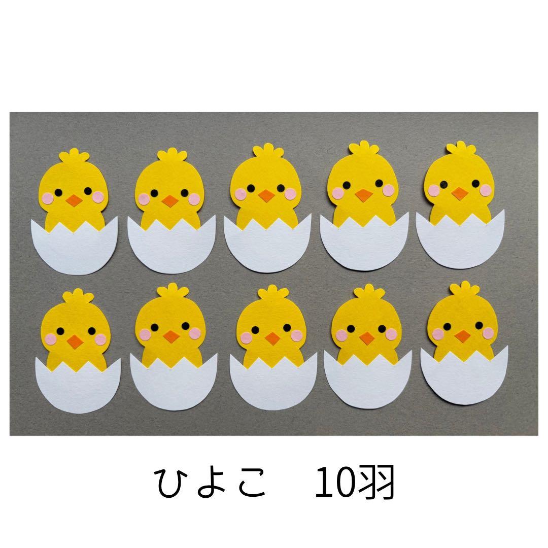 ひよこ10羽 ペーパークラフト/アルバムクラフト/クラフトパンチ - メルカリ
