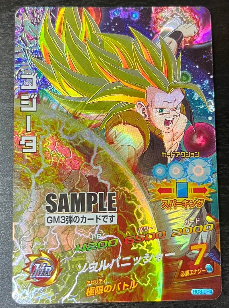 ドラゴンボールヒーローズ サンプル HG3-CP4 ゴジータ 超サイヤ人3