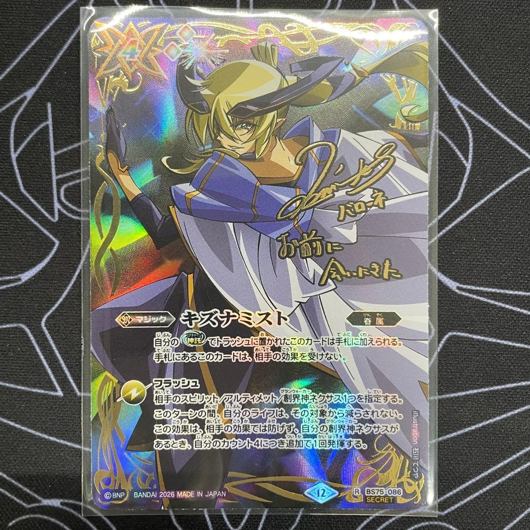 バトスピ キズナミスト バローネ サイン - メルカリ