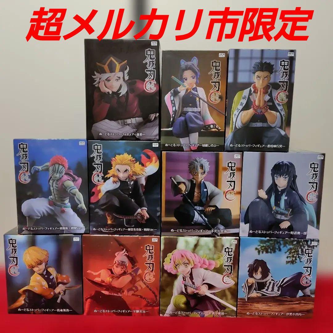 【新品未開封】鬼滅の刃 ぬーどるストッパーフィギュア 11体セット 未開封鬼滅の刃 ぬーどるストッパーフィギュア -宇髄天元×クラフト